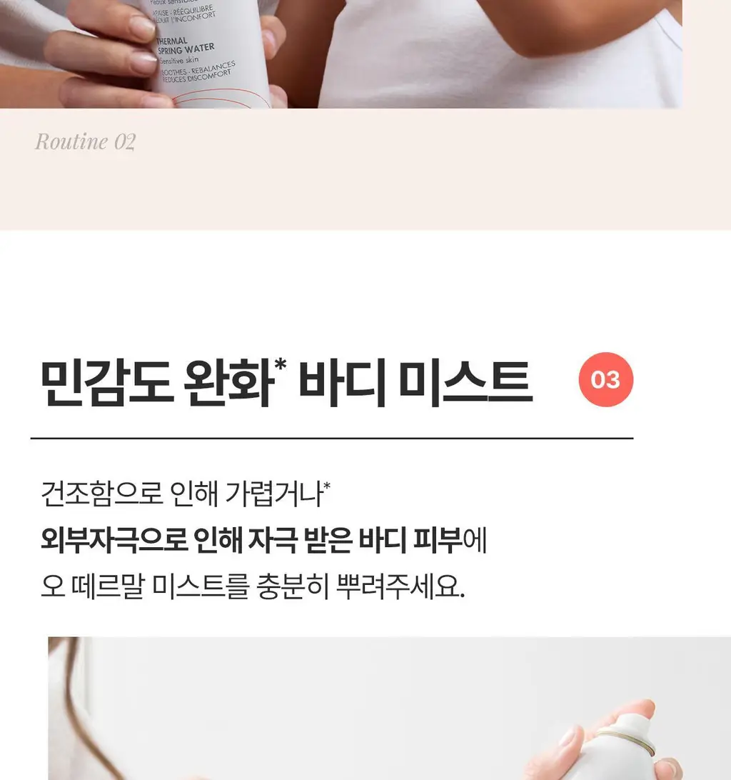 [1등 미스트] 아벤느 오 떼르말 300ml 3입 기획 상세페이지 12